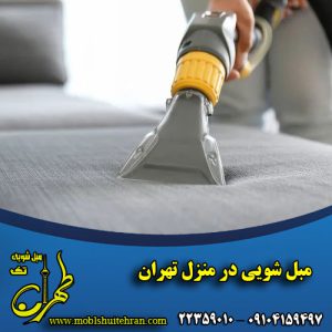 Washing the sofa in Tehran